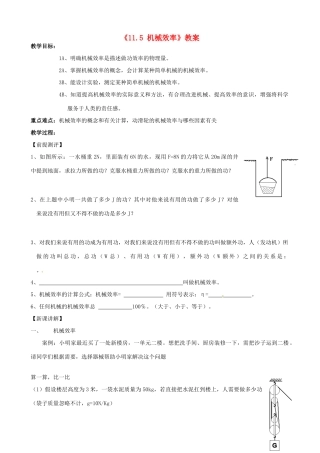 江苏省东台市唐洋镇中学九年级物理上册《11.5 机械效率》教案 苏科版