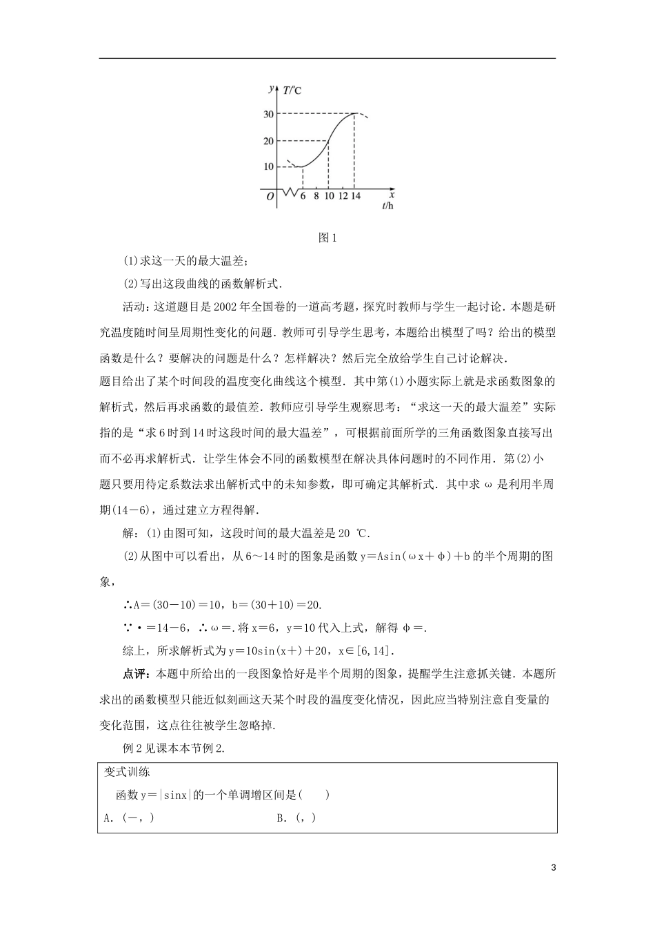 高中数学 第一章 三角函数 1.3 三角函数的图象和性质 1.3.4 三角函数的应用教案 苏教版必修4-苏教版高一必修4数学教案_第3页