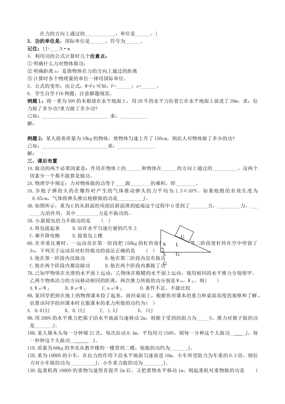 江苏省东台市唐洋镇中学九年级物理上册《11.3 功的》教案 苏科版_第2页