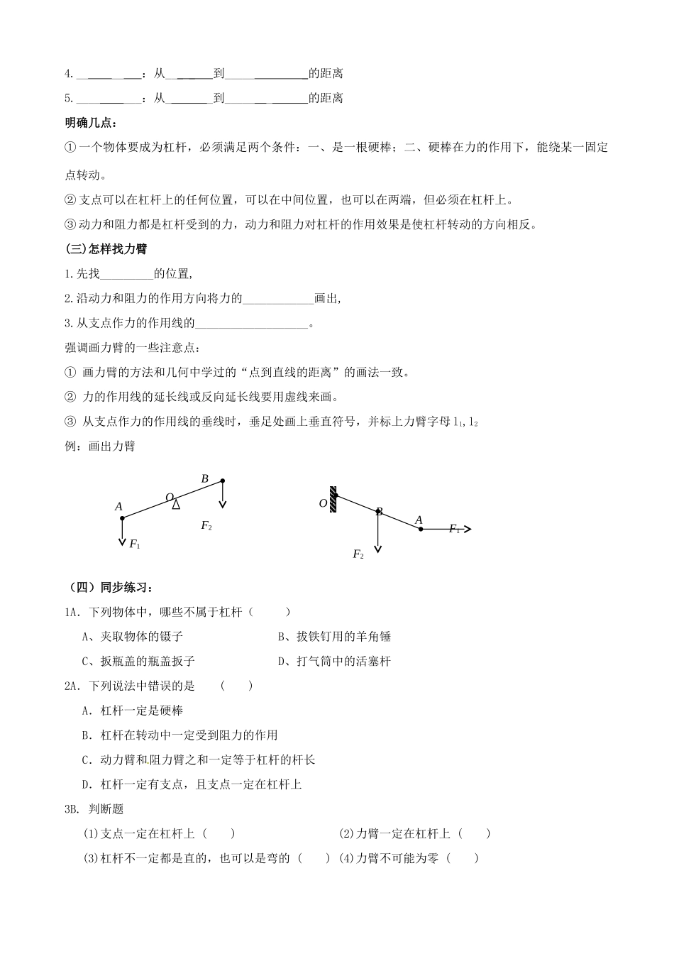 江苏省东台市唐洋镇中学九年级物理上册《11.1 杠杆》教案 苏科版_第2页