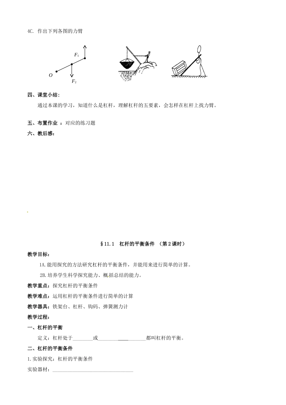 江苏省东台市唐洋镇中学九年级物理上册《11.1 杠杆》教案 苏科版_第3页