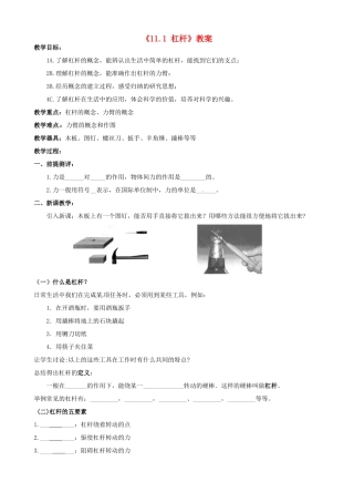 江苏省东台市唐洋镇中学九年级物理上册《11.1 杠杆》教案 苏科版