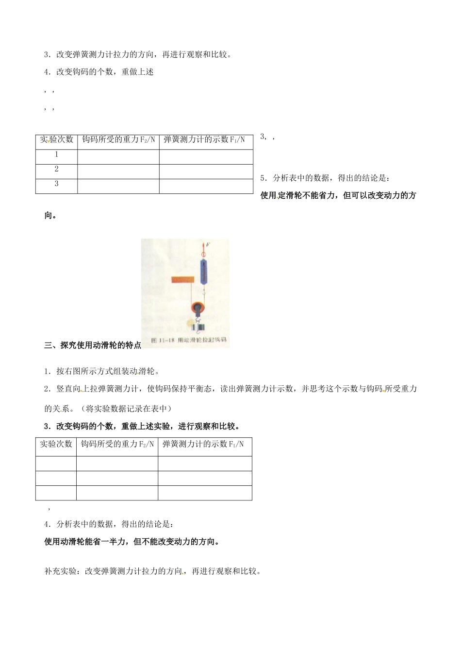 江苏省东台市唐洋镇中学九年级物理上册《11.2 滑轮》教案 苏科版_第2页