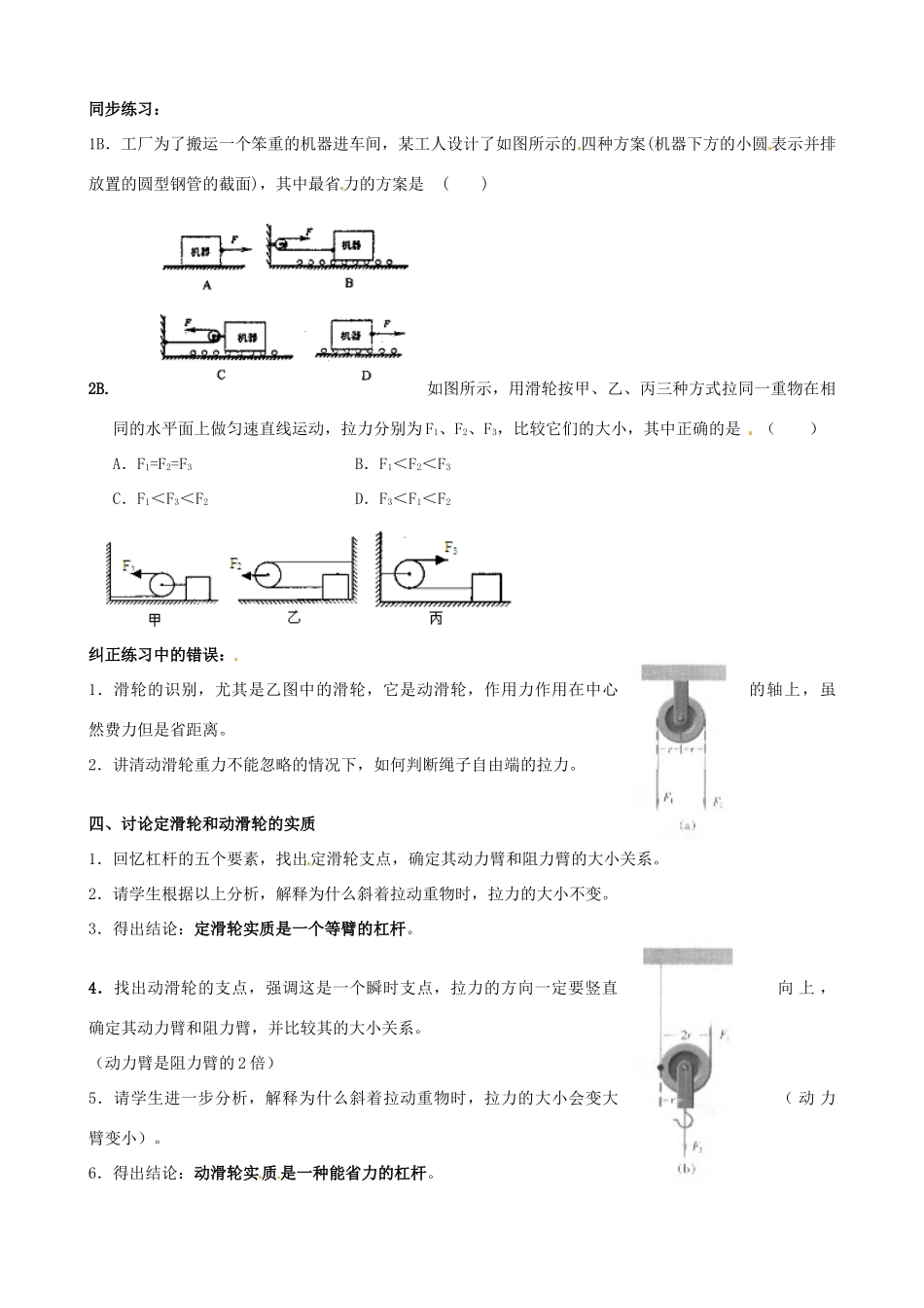 江苏省东台市唐洋镇中学九年级物理上册《11.2 滑轮》教案 苏科版_第3页