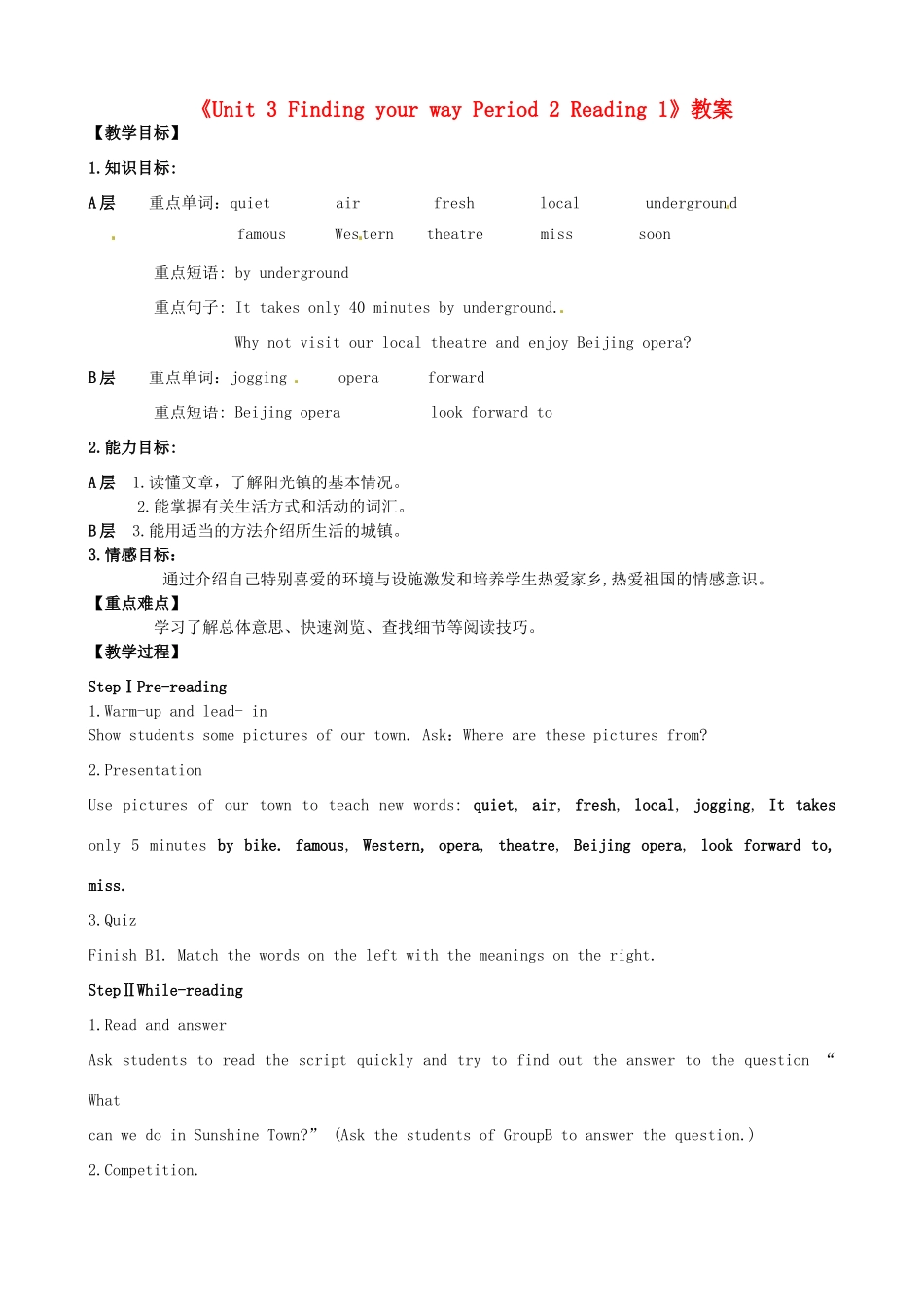 江苏省东台市唐洋镇中学七年级英语下册《Unit 3 Finding your way Period 2 Reading 1》教案 牛津版_第1页