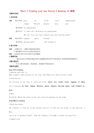 江苏省东台市唐洋镇中学七年级英语下册《Unit 3 Finding your way Period 2 Reading 1》教案 牛津版