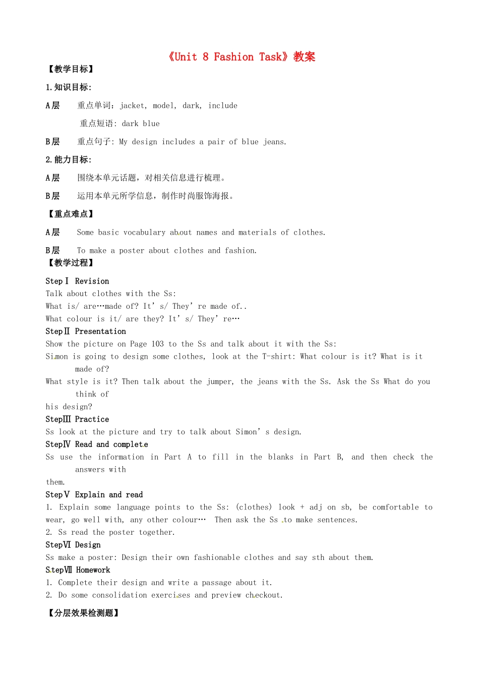 江苏省东台市唐洋镇中学七年级英语上册《Unit 8 Fashion Task》教案 （新版）牛津版_第1页