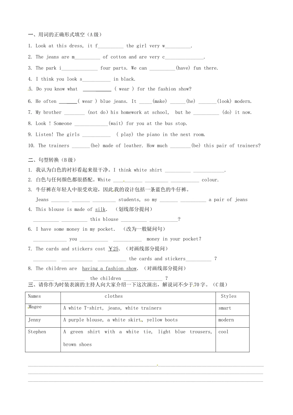 江苏省东台市唐洋镇中学七年级英语上册《Unit 8 Fashion Task》教案 （新版）牛津版_第2页