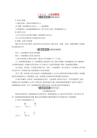 高中数学 第一章 三角函数 1.2.1.2 三角函数线教案 新人教A版必修4-新人教A版高一必修4数学教案