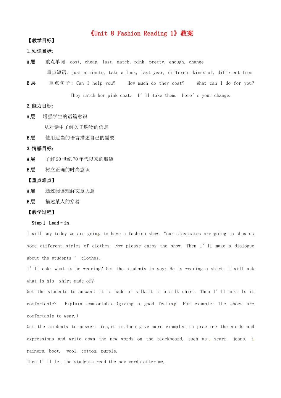 江苏省东台市唐洋镇中学七年级英语上册《Unit 8 Fashion Reading 1》教案 （新版）牛津版_第1页