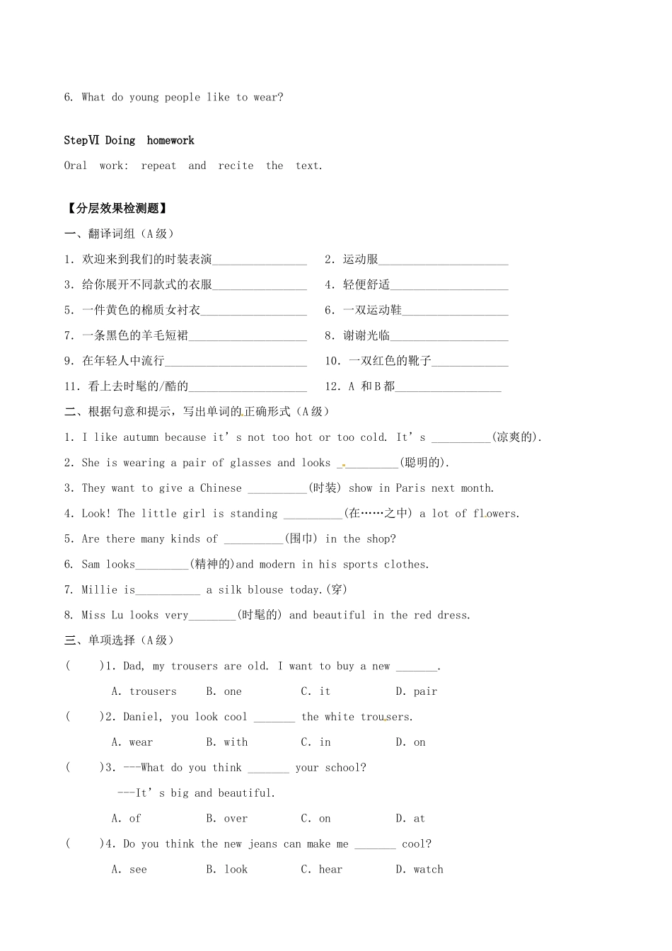江苏省东台市唐洋镇中学七年级英语上册《Unit 8 Fashion Reading 1》教案 （新版）牛津版_第3页
