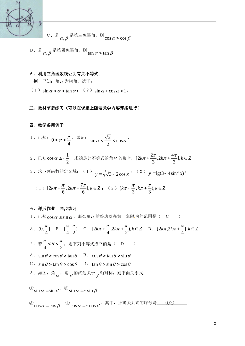高中数学 第一章 三角函数 1.2.2 三角函数线教案 新人教A版必修4-新人教A版高一必修4数学教案_第2页