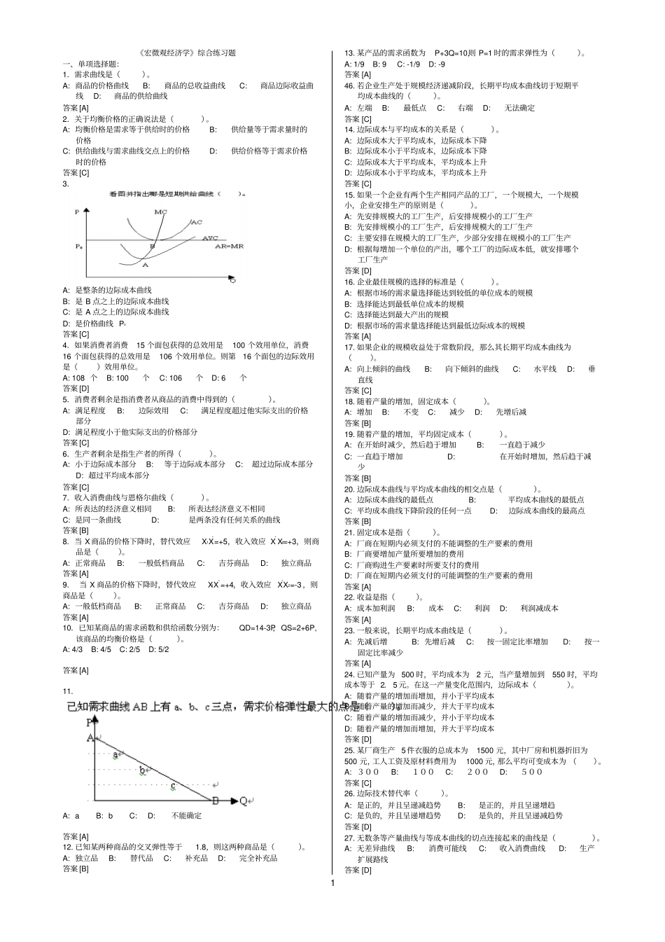 2012年西方经济学_第1页