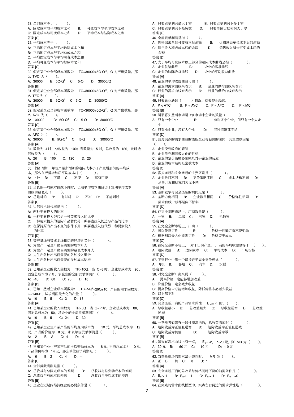 2012年西方经济学_第2页