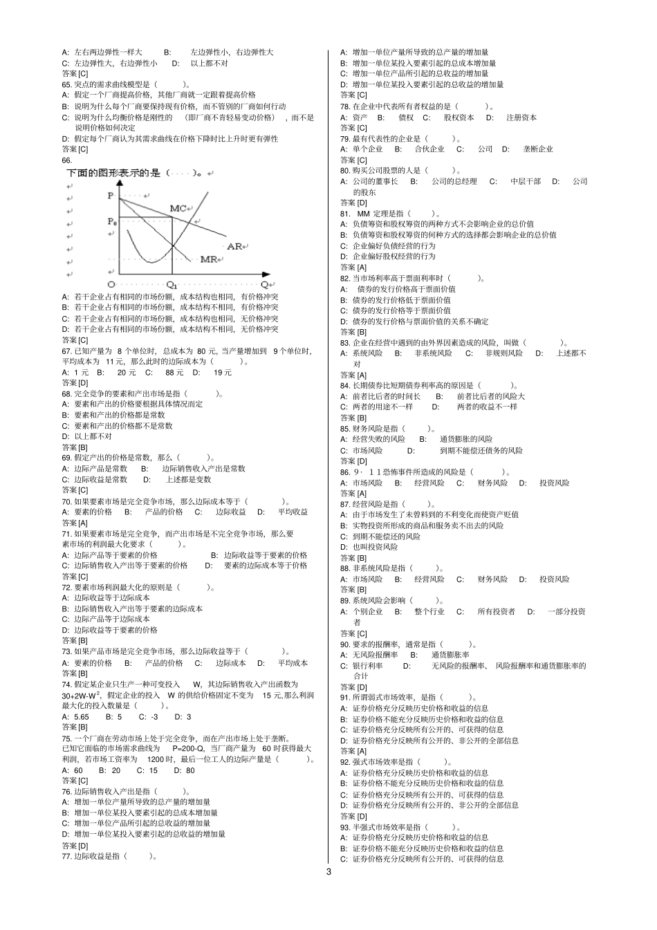 2012年西方经济学_第3页