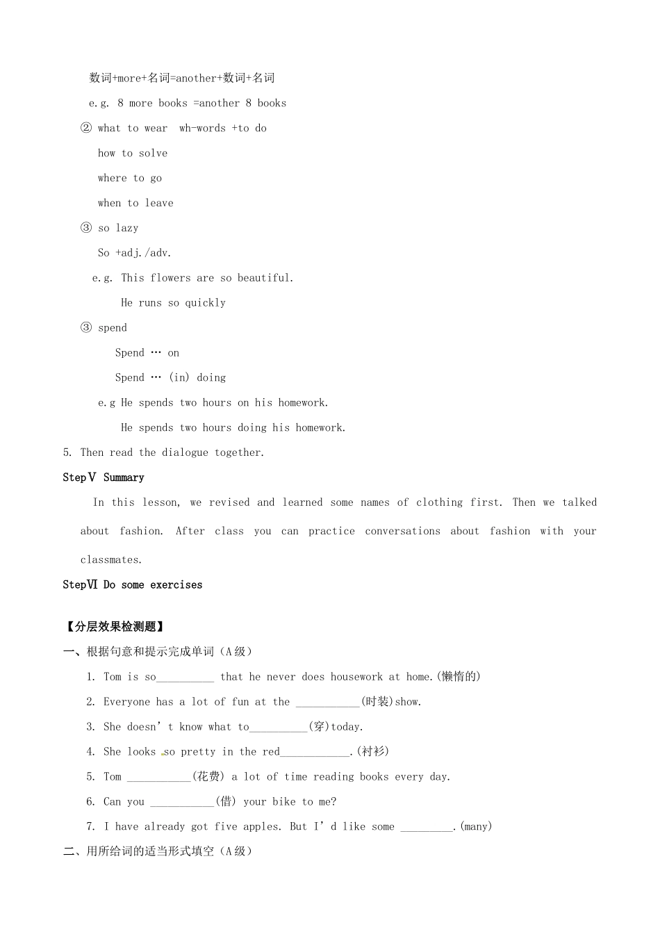 江苏省东台市唐洋镇中学七年级英语上册《Unit 8 Fashion Welcome to the unit》教案 （新版）牛津版_第3页