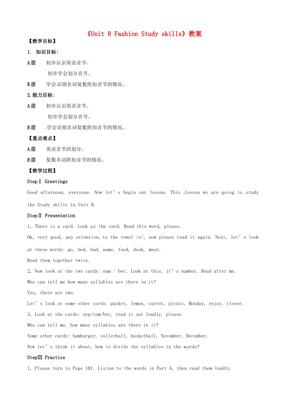 江苏省东台市唐洋镇中学七年级英语上册《Unit 8 Fashion Study skills》教案 （新版）牛津版_第1页
