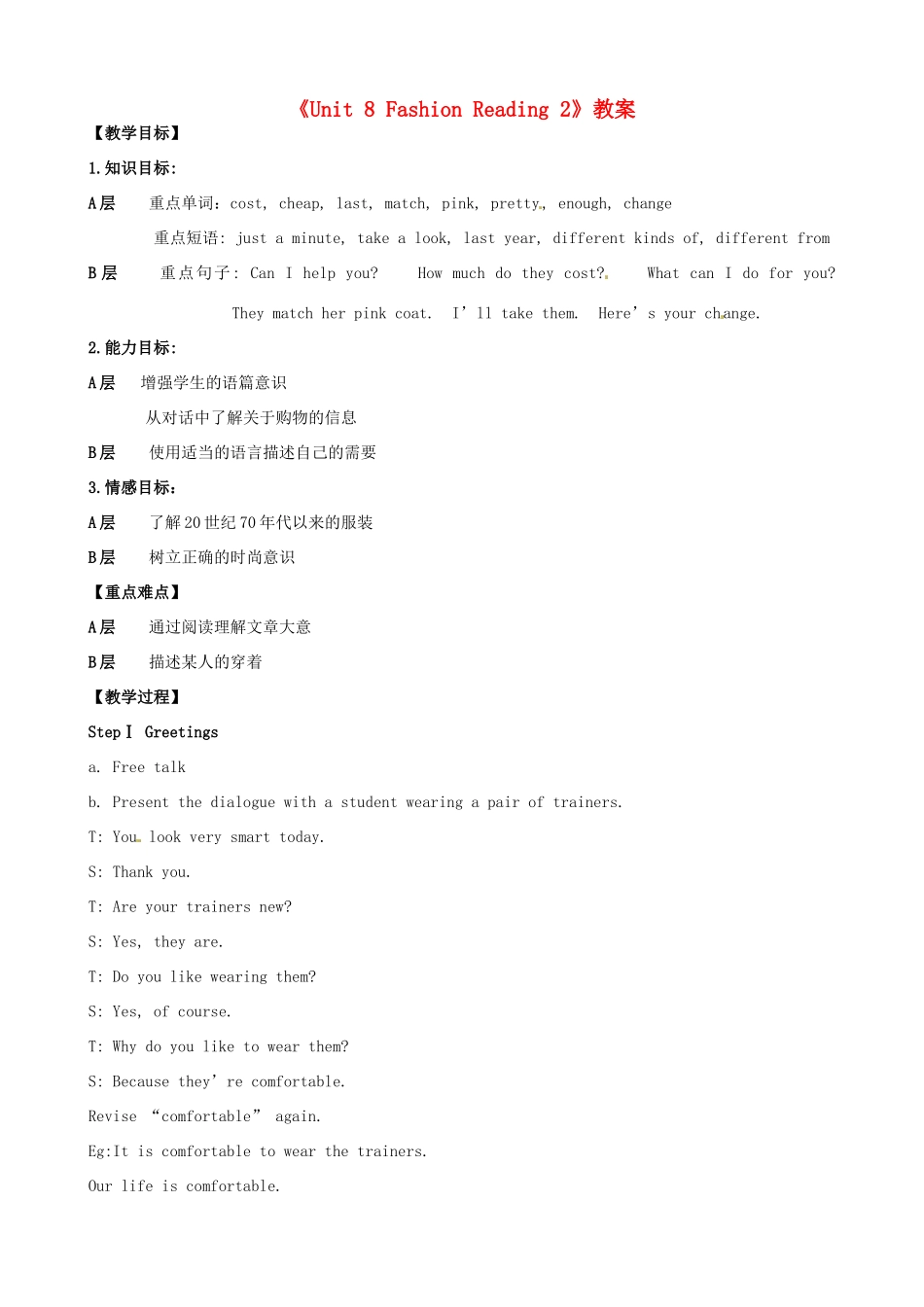 江苏省东台市唐洋镇中学七年级英语上册《Unit 8 Fashion Reading 2》教案 （新版）牛津版_第1页