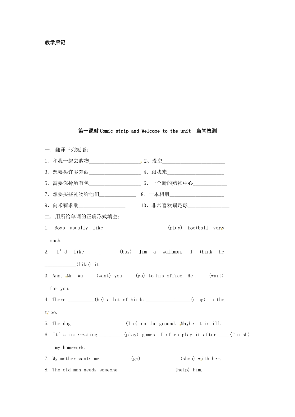 江苏省东台市唐洋镇中学七年级英语上册《Unit 7 Going shopping》（第一课时）Comic strip and Welcome to the unit学案（无答案） （新版）牛津版_第2页