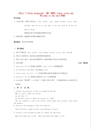 江苏省东台市唐洋镇中学七年级英语上册《Unit 7 Going shopping》（第一课时）Comic strip and Welcome to the unit学案（无答案） （新版）牛津版