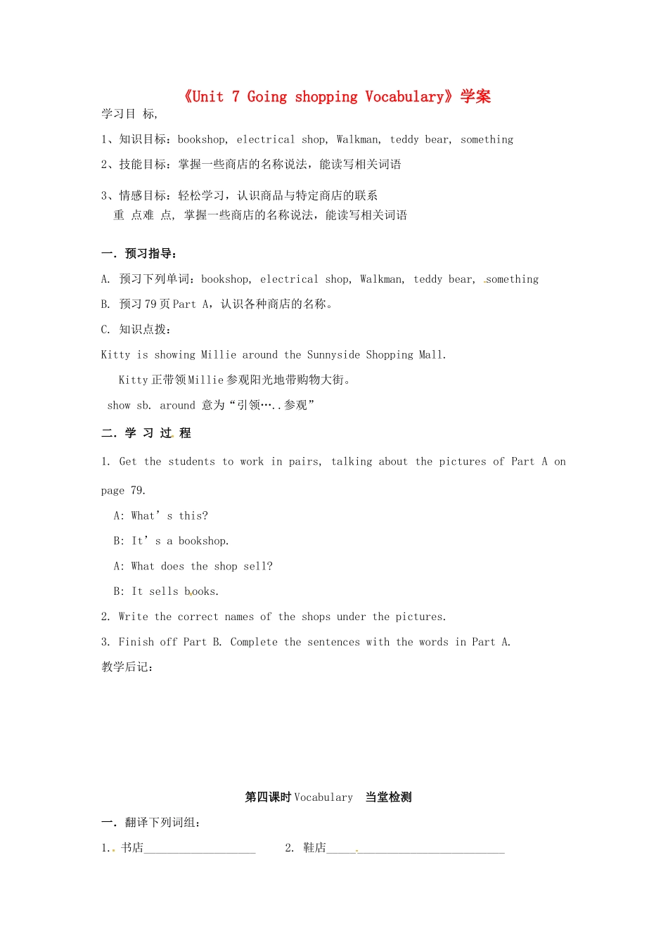 江苏省东台市唐洋镇中学七年级英语上册《Unit 7 Going shopping Vocabulary》学案（无答案） （新版）牛津版_第1页