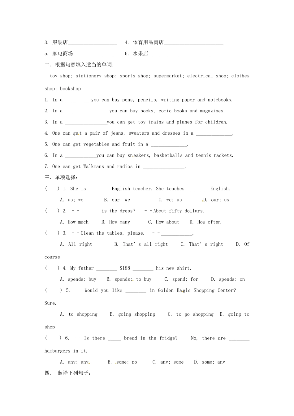 江苏省东台市唐洋镇中学七年级英语上册《Unit 7 Going shopping Vocabulary》学案（无答案） （新版）牛津版_第2页