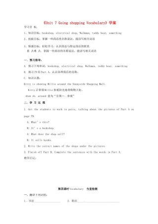 江苏省东台市唐洋镇中学七年级英语上册《Unit 7 Going shopping Vocabulary》学案（无答案） （新版）牛津版