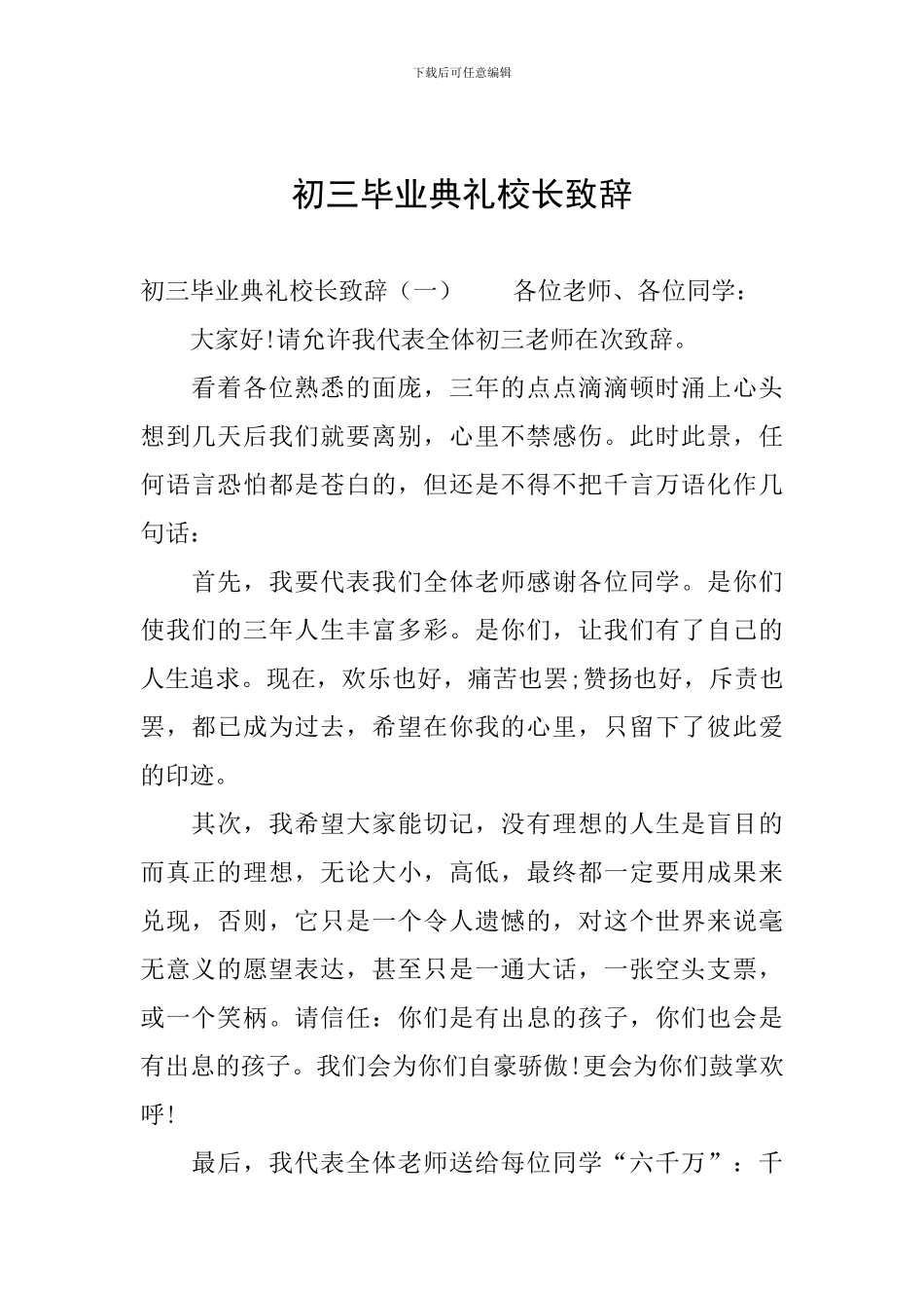 初三毕业典礼校长致辞_第1页