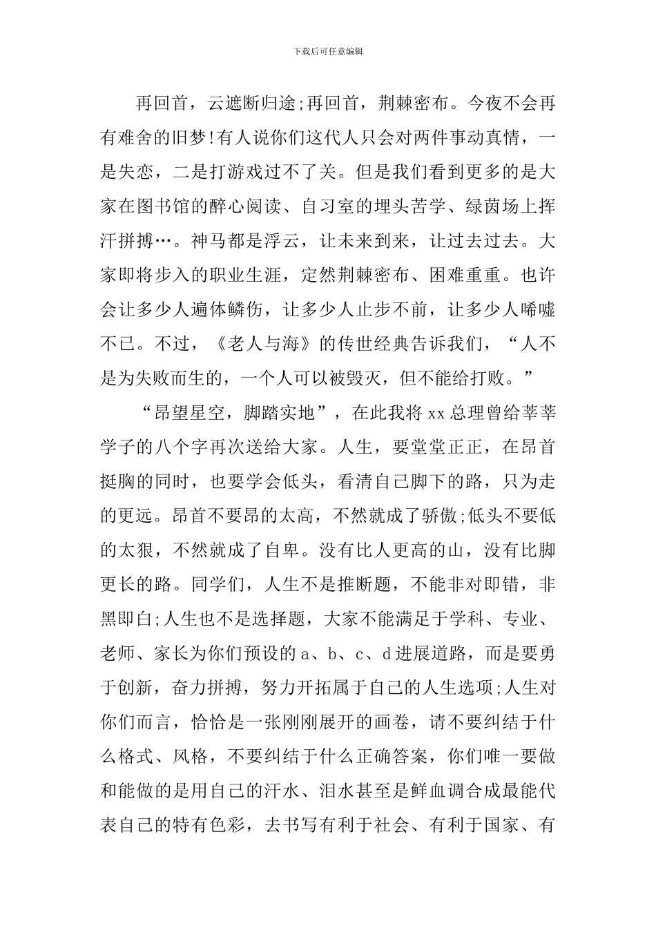 初三毕业典礼校长致辞_第3页