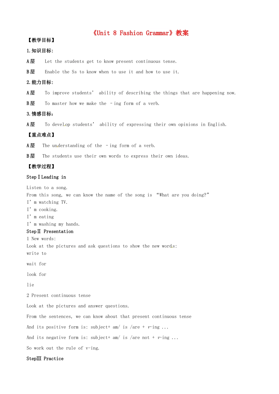 江苏省东台市唐洋镇中学七年级英语上册《Unit 8 Fashion Grammar》教案 （新版）牛津版_第1页