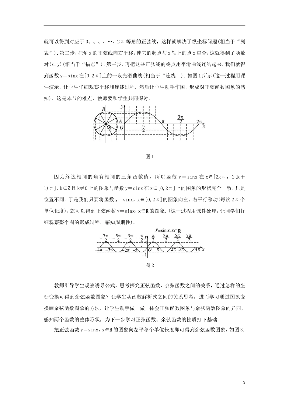 高中数学 第一章 三角函数 1.3 三角函数的图象和性质 1.3.2 三角函数的图象与性质教案 苏教版必修4-苏教版高一必修4数学教案_第3页
