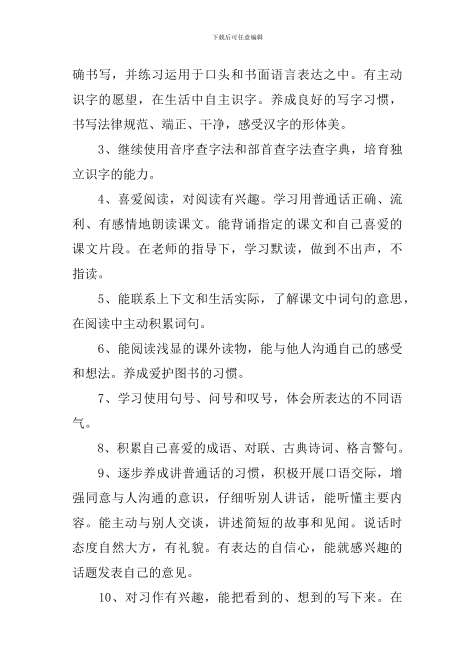 2024部编版三年级上册语文教学计划_第3页