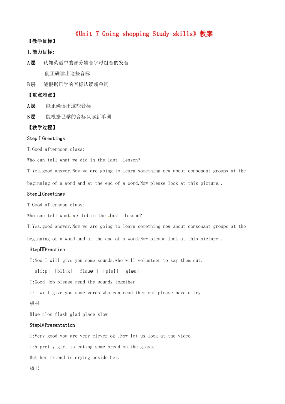 江苏省东台市唐洋镇中学七年级英语上册《Unit 7 Going shopping Study skills》教案 （新版）牛津版_第1页