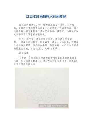 红豆水彩画教程水彩画教程