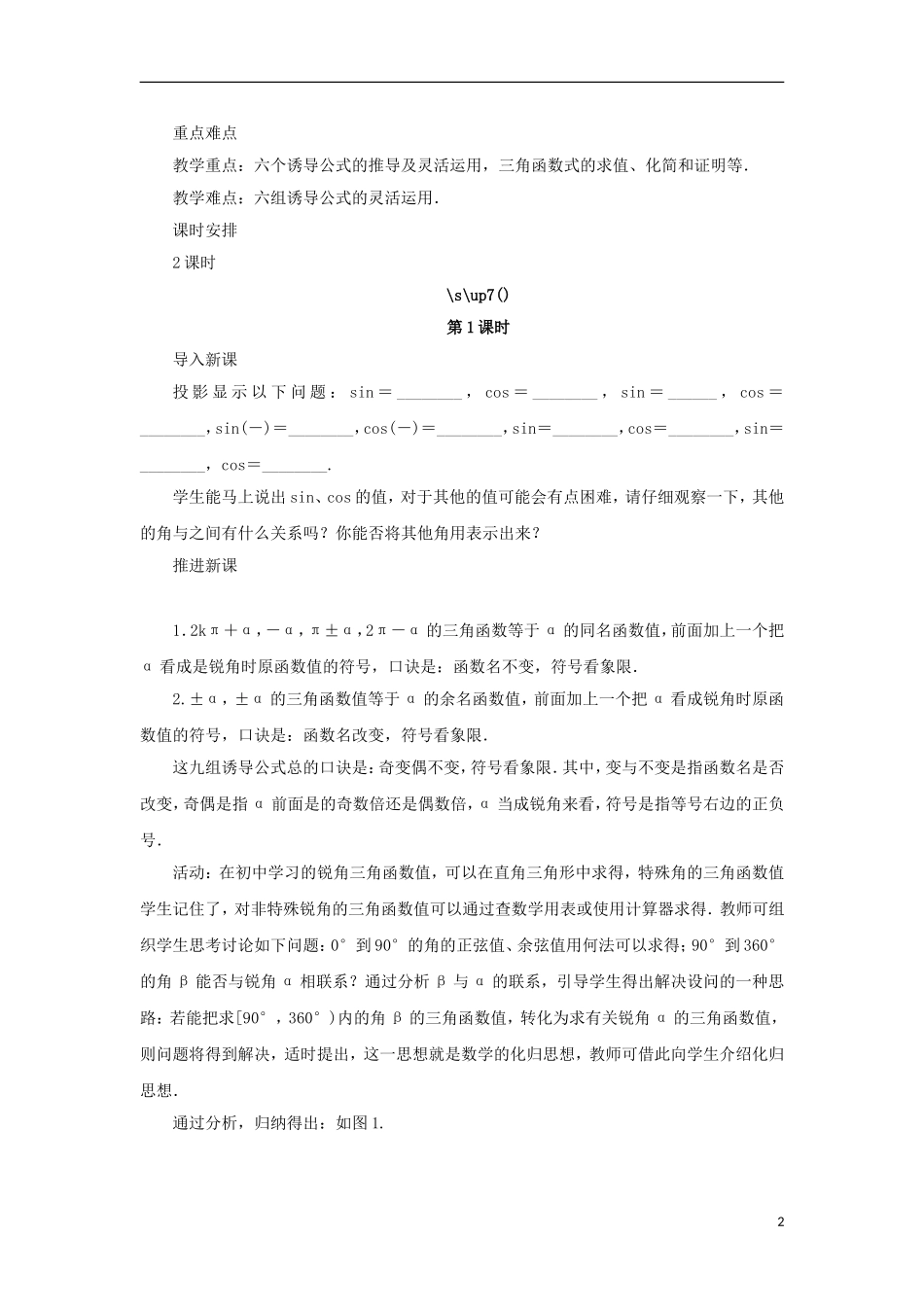 高中数学 第一章 三角函数 1.2 任意角的三角函数 1.2.3 三角函数的诱导公式教案 苏教版必修4-苏教版高一必修4数学教案_第2页
