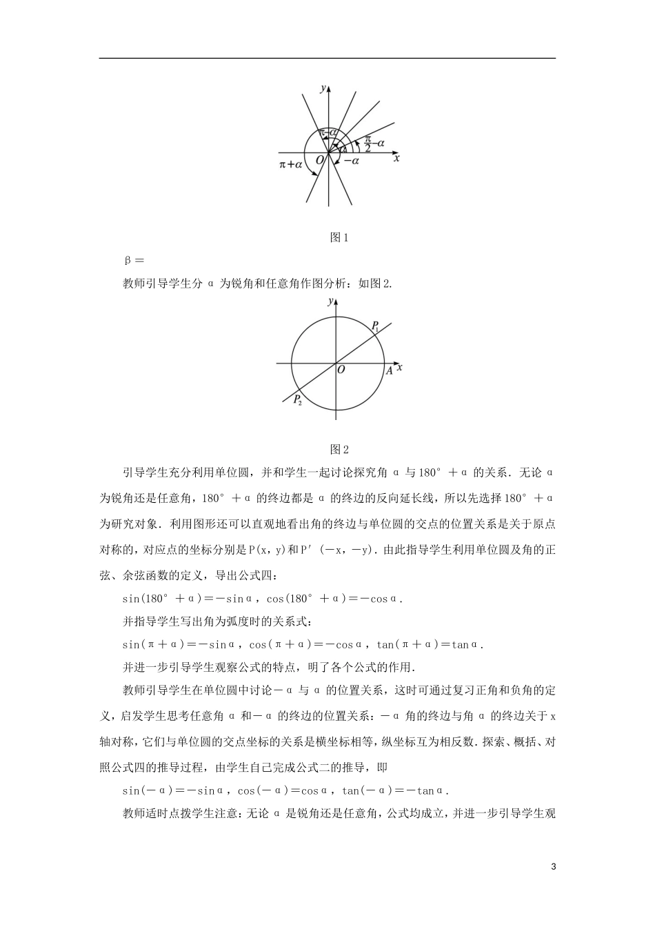 高中数学 第一章 三角函数 1.2 任意角的三角函数 1.2.3 三角函数的诱导公式教案 苏教版必修4-苏教版高一必修4数学教案_第3页