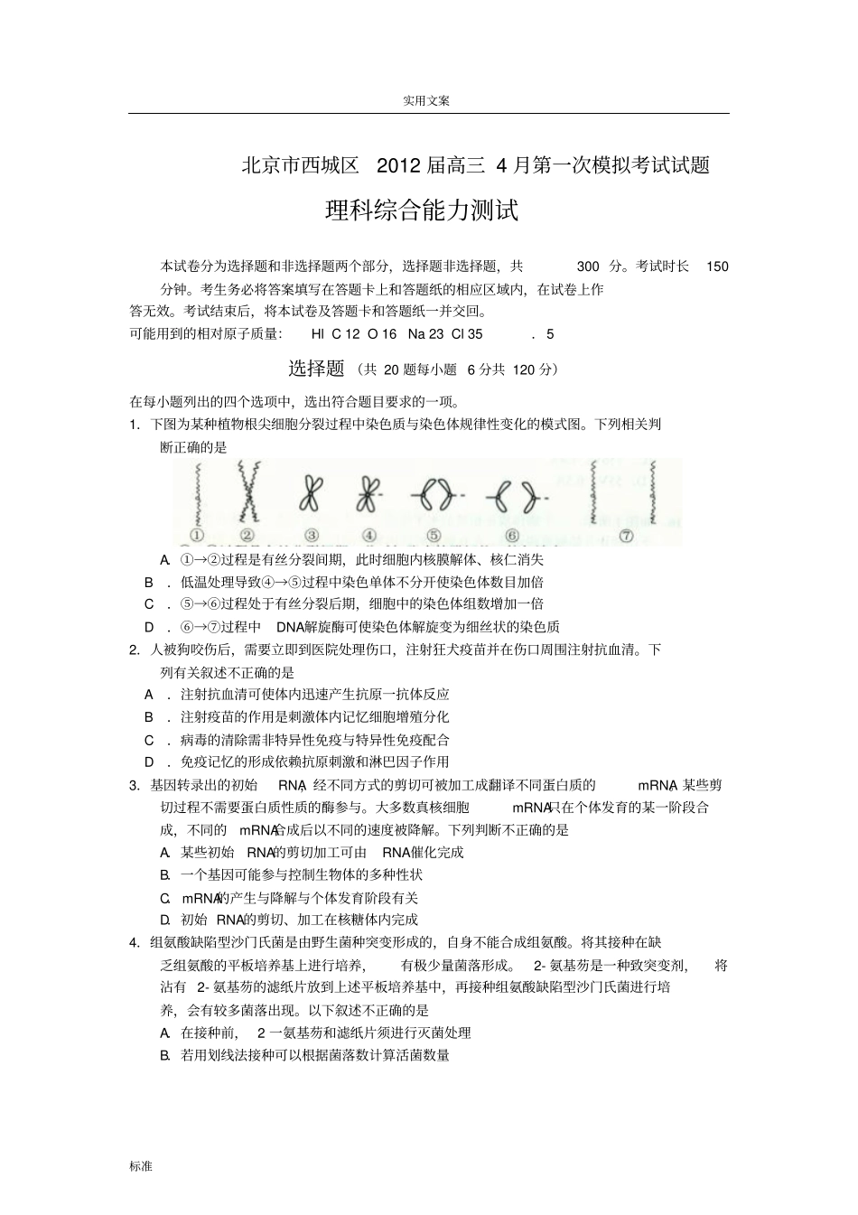 2012年西城一模理综_第1页