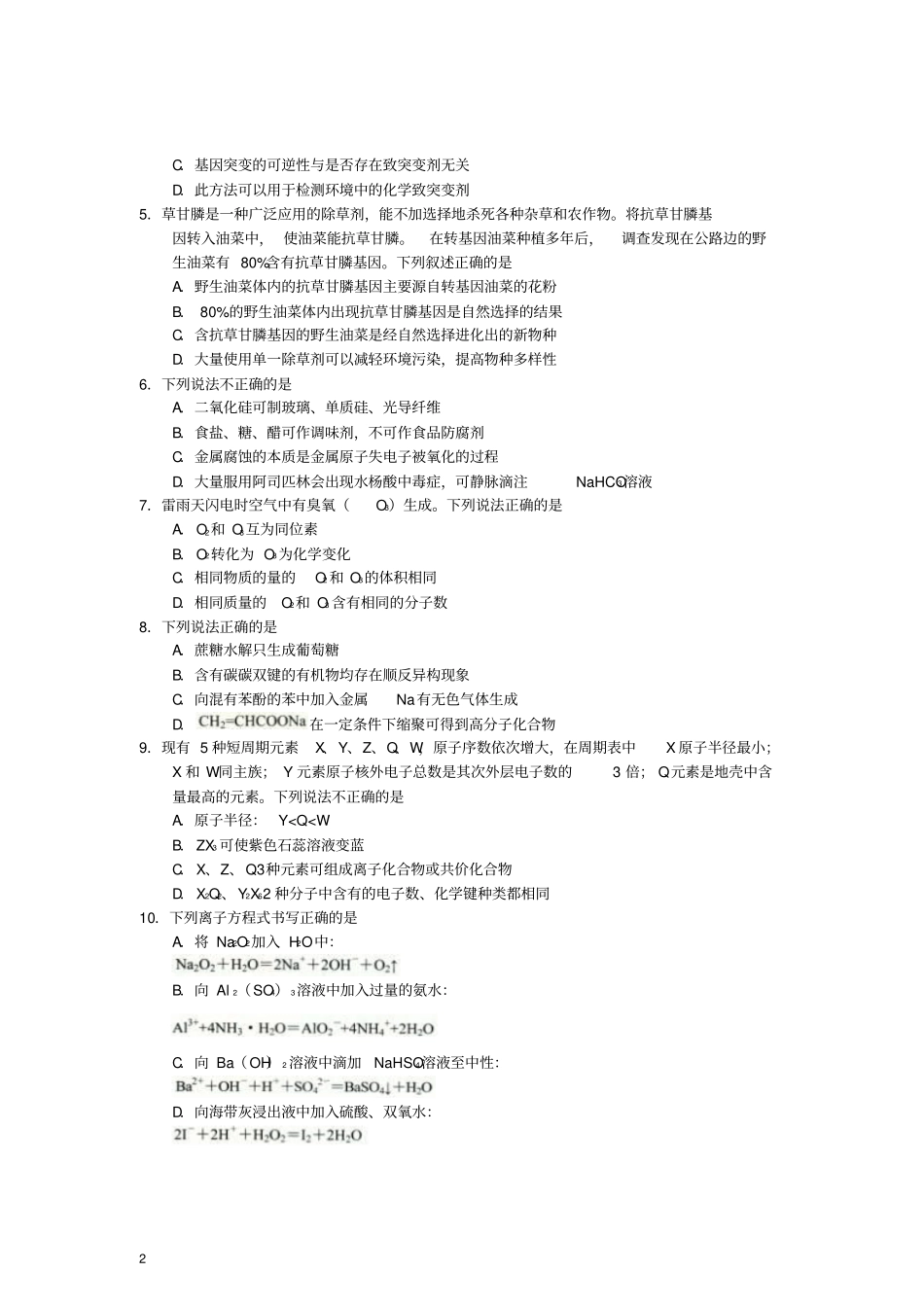 2012年西城一模理综_第2页