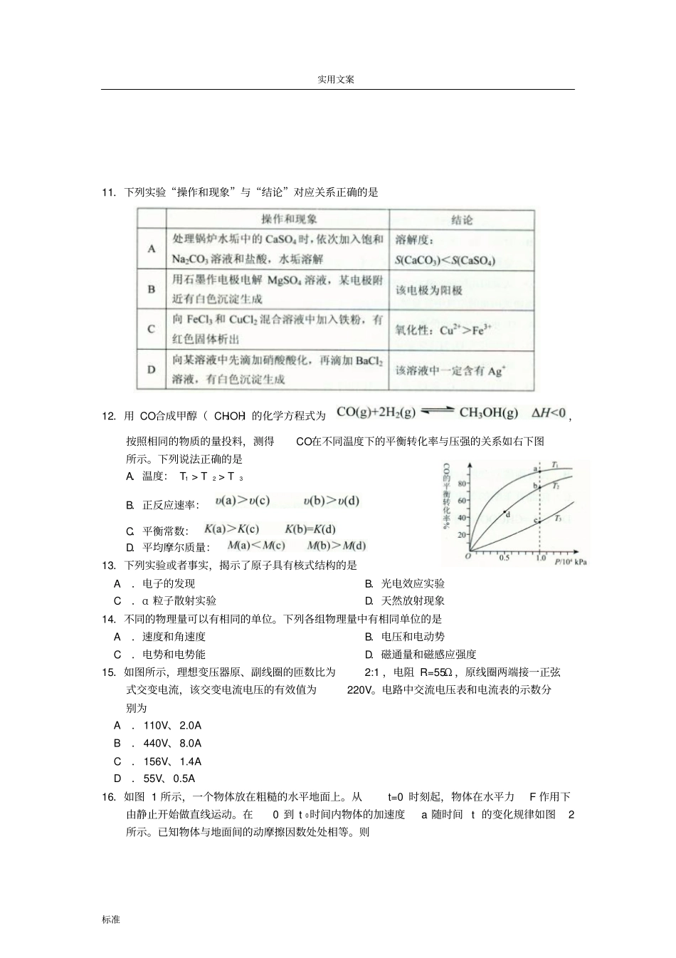 2012年西城一模理综_第3页