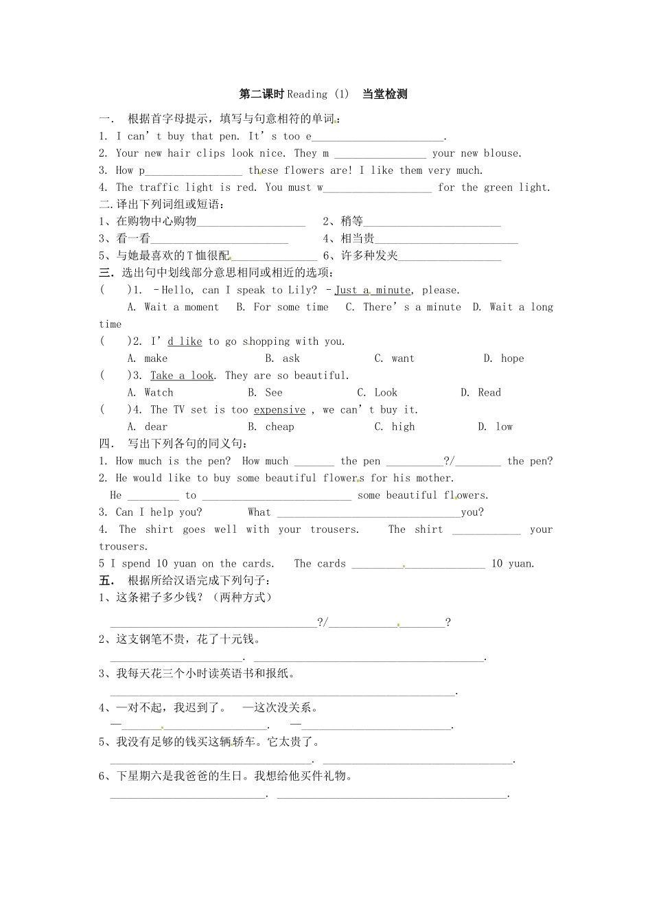 江苏省东台市唐洋镇中学七年级英语上册《Unit 7 Going shopping Reading（1）》学案（无答案） （新版）牛津版_第2页