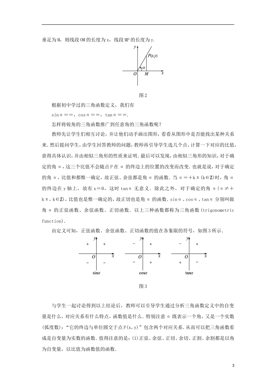高中数学 第一章 三角函数 1.2 任意角的三角函数 1.2.1 任意角的三角函数教案 苏教版必修4-苏教版高一必修4数学教案_第3页