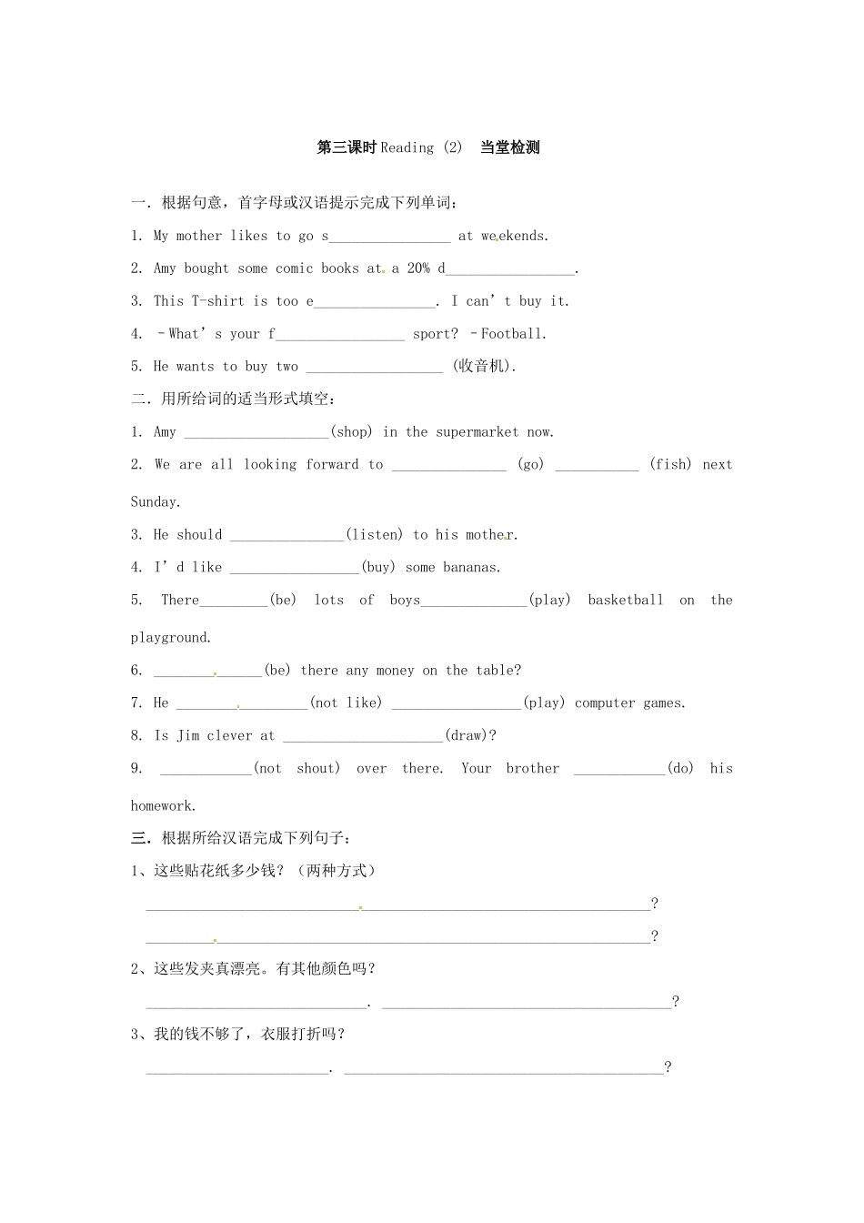江苏省东台市唐洋镇中学七年级英语上册《Unit 7 Going shopping Reading（2）》学案（无答案） （新版）牛津版_第2页
