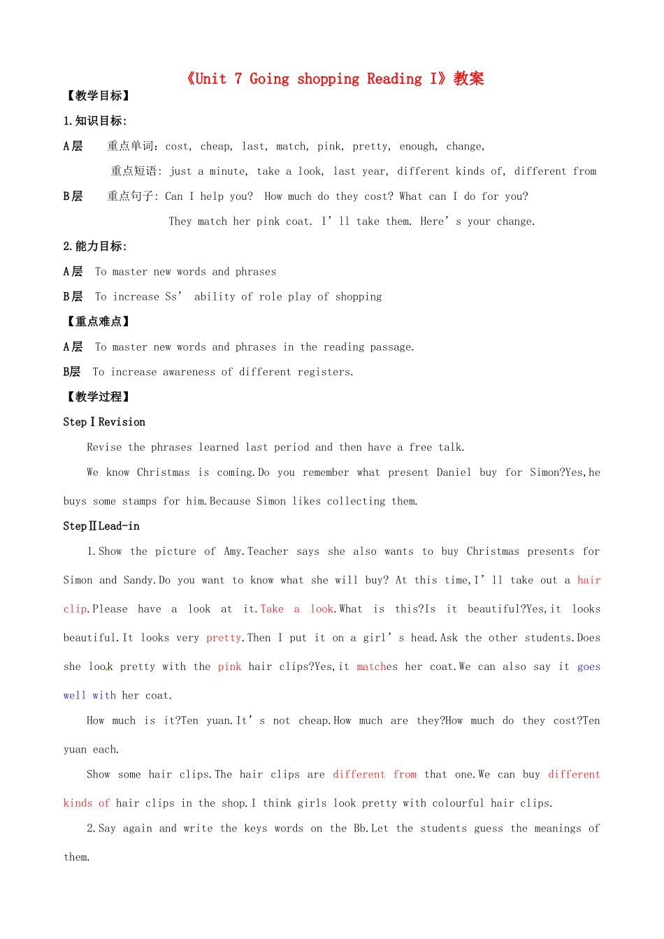 江苏省东台市唐洋镇中学七年级英语上册《Unit 7 Going shopping Reading I》教案 （新版）牛津版_第1页