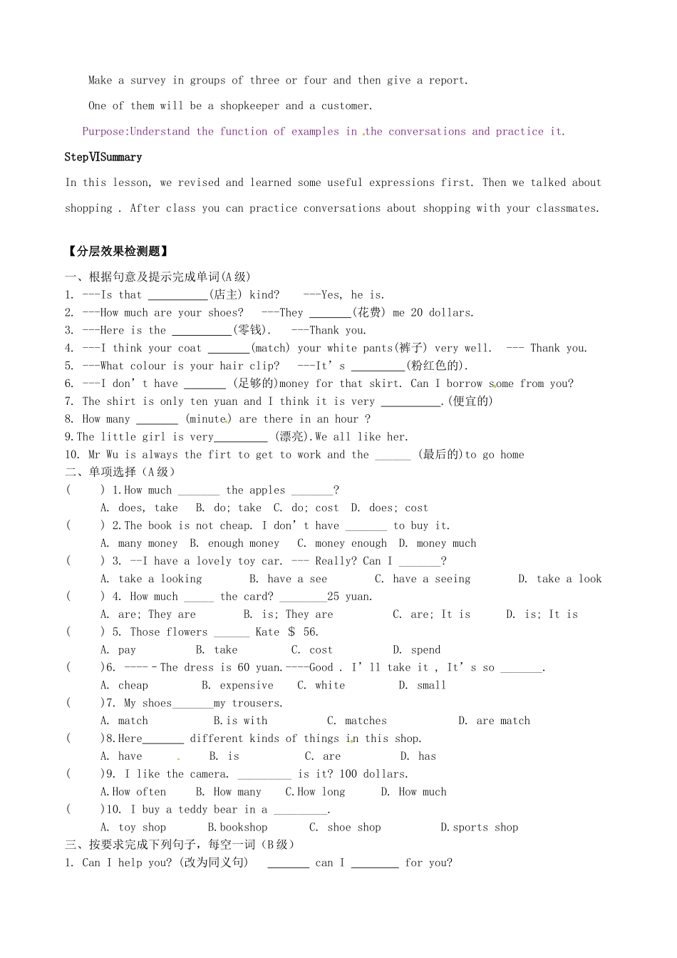 江苏省东台市唐洋镇中学七年级英语上册《Unit 7 Going shopping Reading I》教案 （新版）牛津版_第3页
