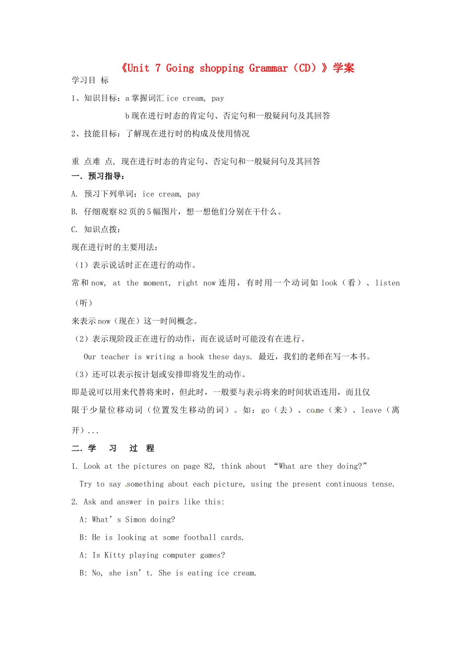 江苏省东台市唐洋镇中学七年级英语上册《Unit 7 Going shopping Grammar（CD）》学案（无答案） （新版）牛津版_第1页