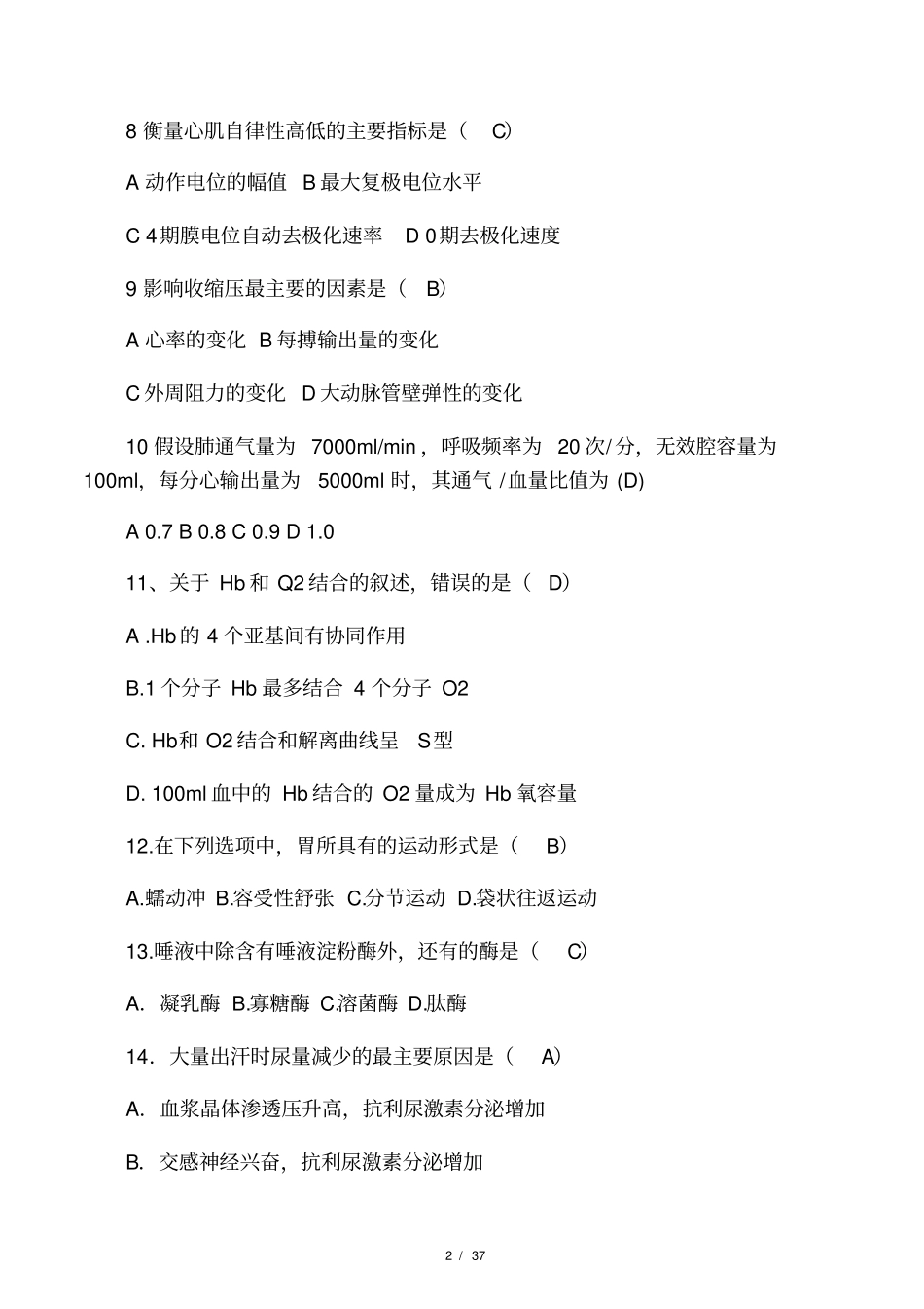 2012年西综试题及答案_第2页