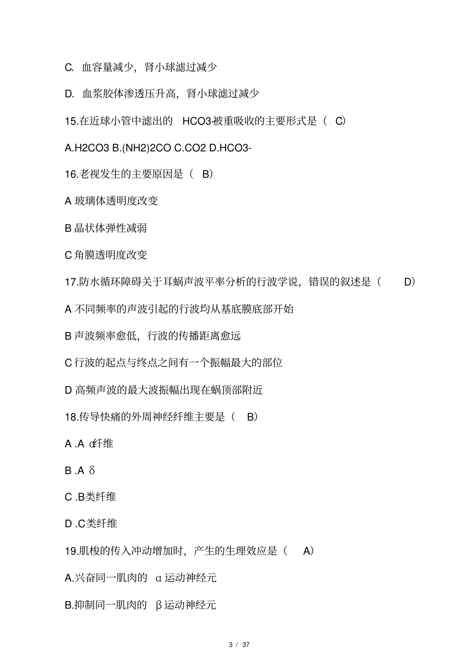 2012年西综试题及答案_第3页