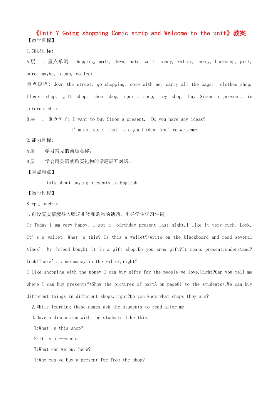 江苏省东台市唐洋镇中学七年级英语上册《Unit 7 Going shopping Comic strip and Welcome to the unit》教案 （新版）牛津版_第1页