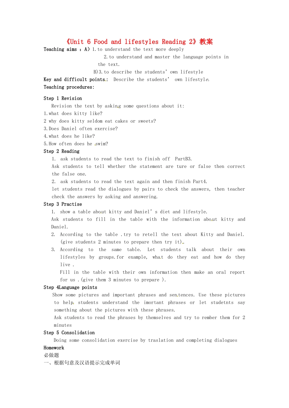 江苏省东台市唐洋镇中学七年级英语上册《Unit 6 Food and lifestyles Reading 2》教案 （新版）牛津版_第1页