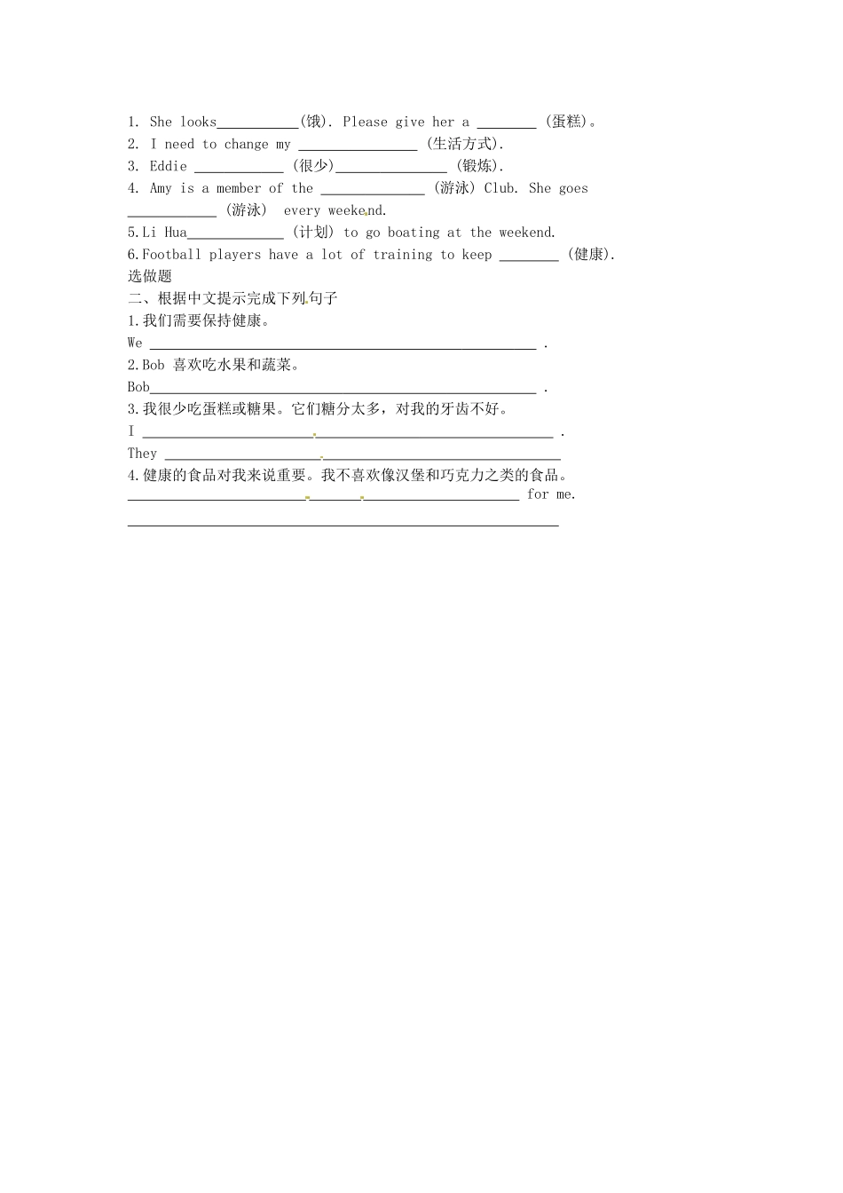 江苏省东台市唐洋镇中学七年级英语上册《Unit 6 Food and lifestyles Reading 2》教案 （新版）牛津版_第2页
